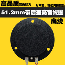 Flat audio film 51 3mm high audio ring 51 core imported titanium stage sound horn 51 2mm band rear cover