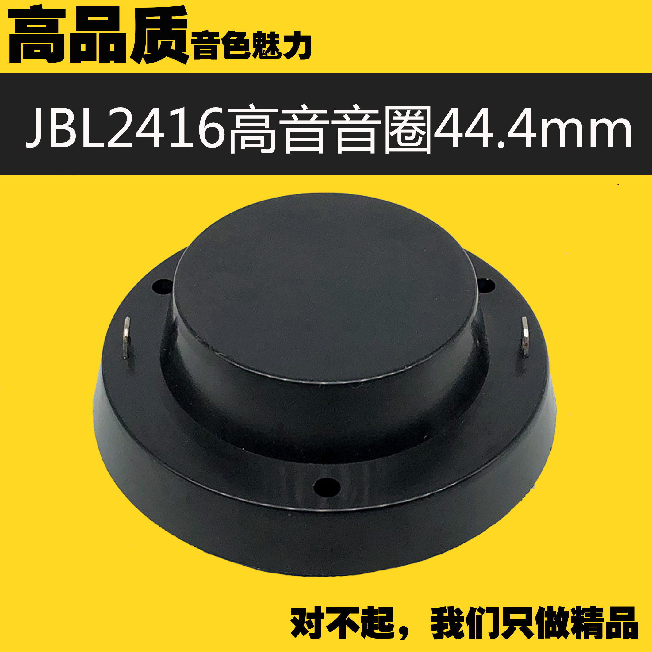 Apply JBL 2416 high sound ring 44 4mm blue film titanium film rear cover 44 core high sound horn coil