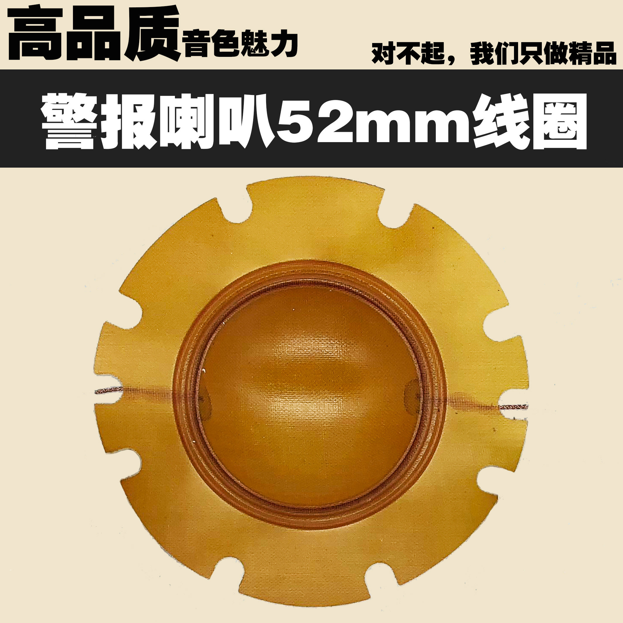 80W~200W high speaker 52mm sound coil siren loudspeaker loudspeaker diameter 5 2CM