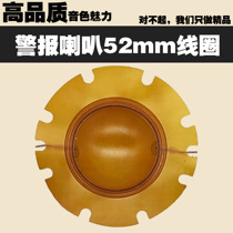 80W~200W high speaker 52mm sound coil siren loudspeaker loudspeaker diameter 5 2CM