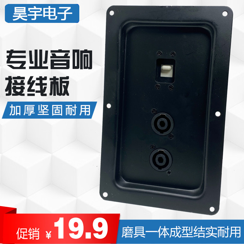 715725 stage speaker mounting plate wiring rear plate input wiring iron back plate sound junction box full iron