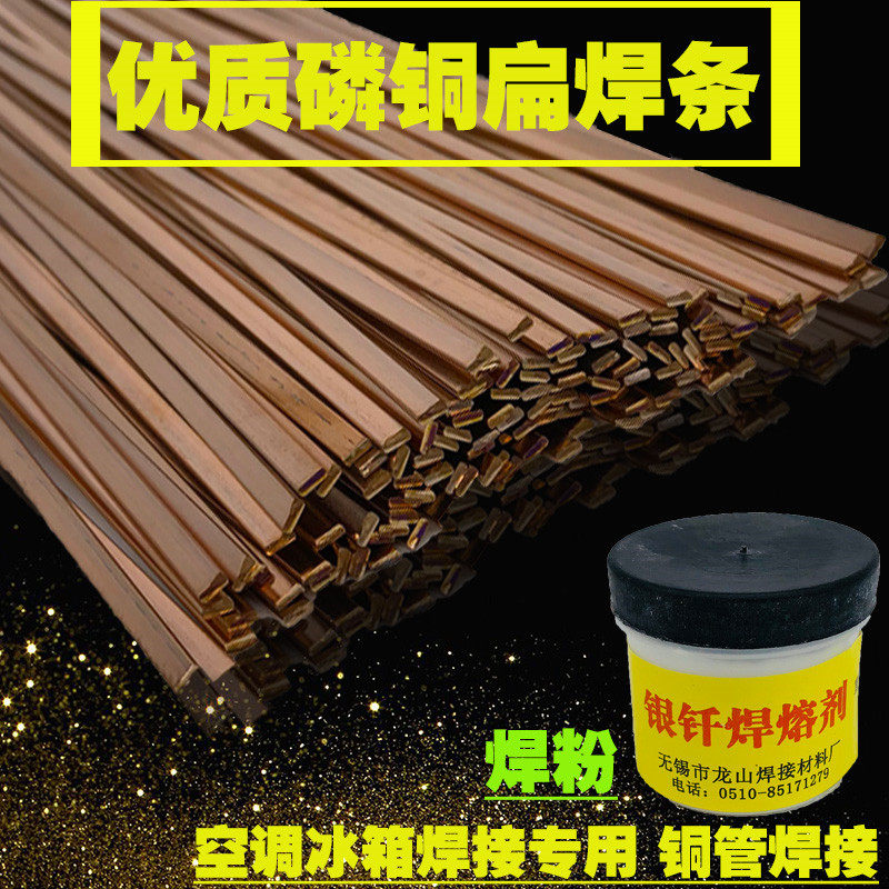 Solder powder flux Phosphorus copper electrode Silver electrode Welding wire copper electrode Flat electrode welding refrigerator air conditioning maintenance copper pipe