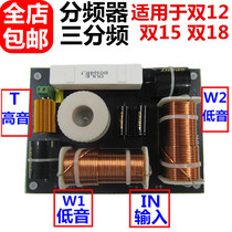 Special Dual Low - Frequency Divider Dual - Frequency Spotter Double - 15 Speaker Divider