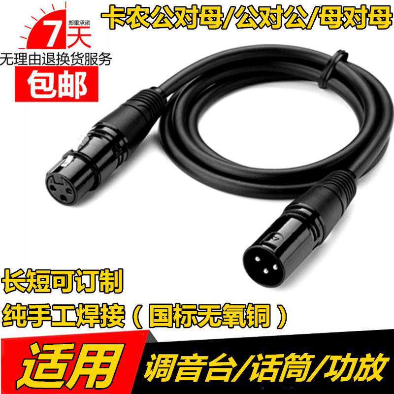 Mixer connection line Cannon public to mother balance Carnon line microphone mic line Patlamp ecstasy connection line