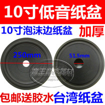 10 inch horn paper pot opening 51 5mm rubber edge foam edge foam - tape bass paper - paper maintenance accessories