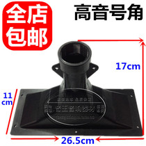 New sound angle high-sound angle speaker high-sound angle 26 5cm*11cm sound hif accessories