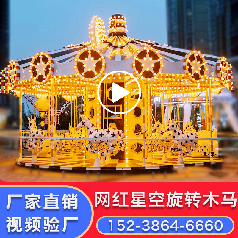 New Trendy Starry Sky Carousel Amusement Equipment for Squares and Scenic Spots, Children's Playground Macaron Luxury Carousel New Trendy Starry Sky Carousel Amusement Equipment for Squares and Scenic Spots, Children's Playground Macaron Luxury Carousel