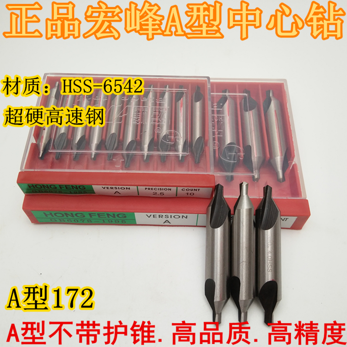 Hongfeng A-type center drill 172 without guard 60 degree center drill 1 1 5 2 2 5 3 4 5 6