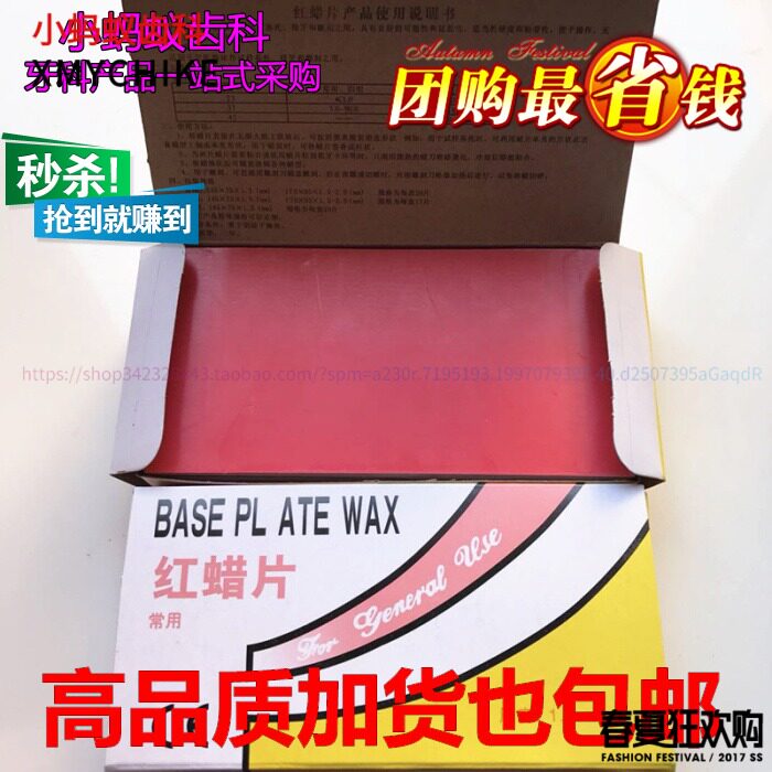 Dental materials Shanghai production common type red waxed sheet red waxed sheet 1 3mm2 0mm 1 box
