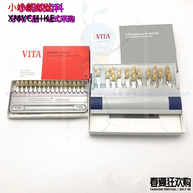 牙科材料 VITA16色比色板 全瓷3D比色板 传统29色比色板包邮