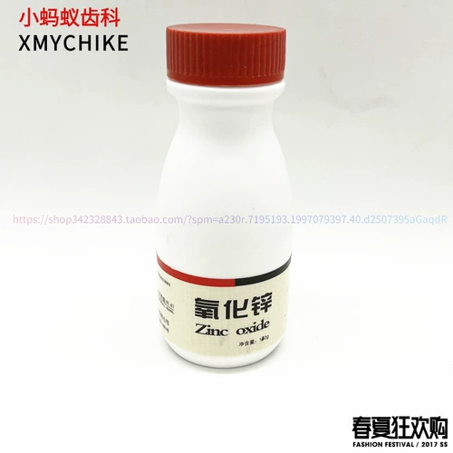 氧化锌 Порошковое оксид оксид зубной химический экспериментальный стоматологический зуб кандидин 100 грамм