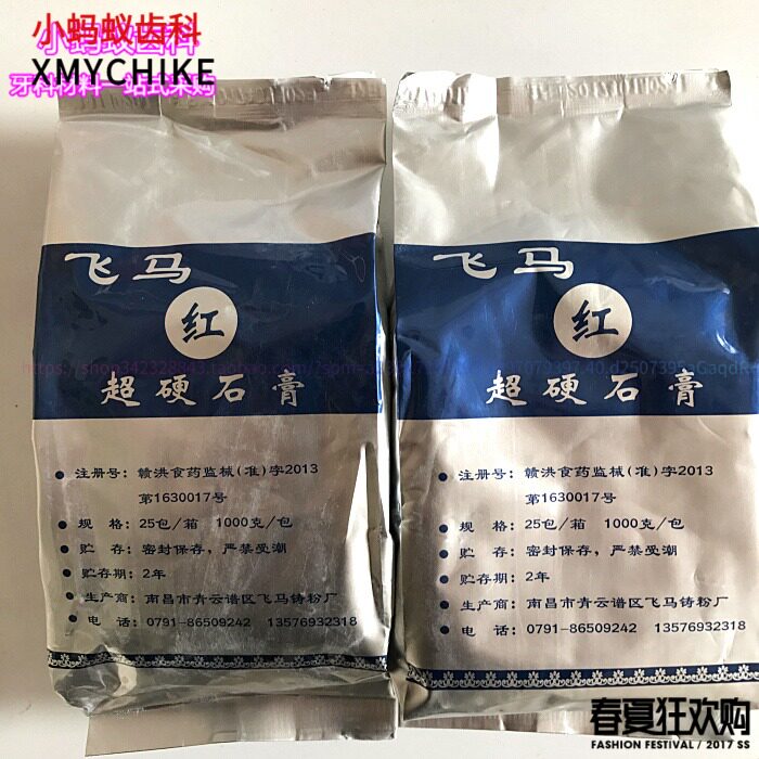 Dental Material Fly Horse Ultra hard plaster TAKE DIE IMPRESSION Ultra Hard Gypsum Powder 1000g1 Package Color complete