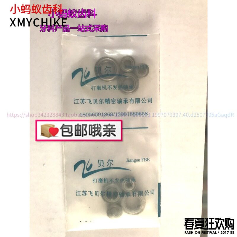 牙科南韩国打磨机轴承 204机型90机型 飞贝尔轴承4个一套包邮