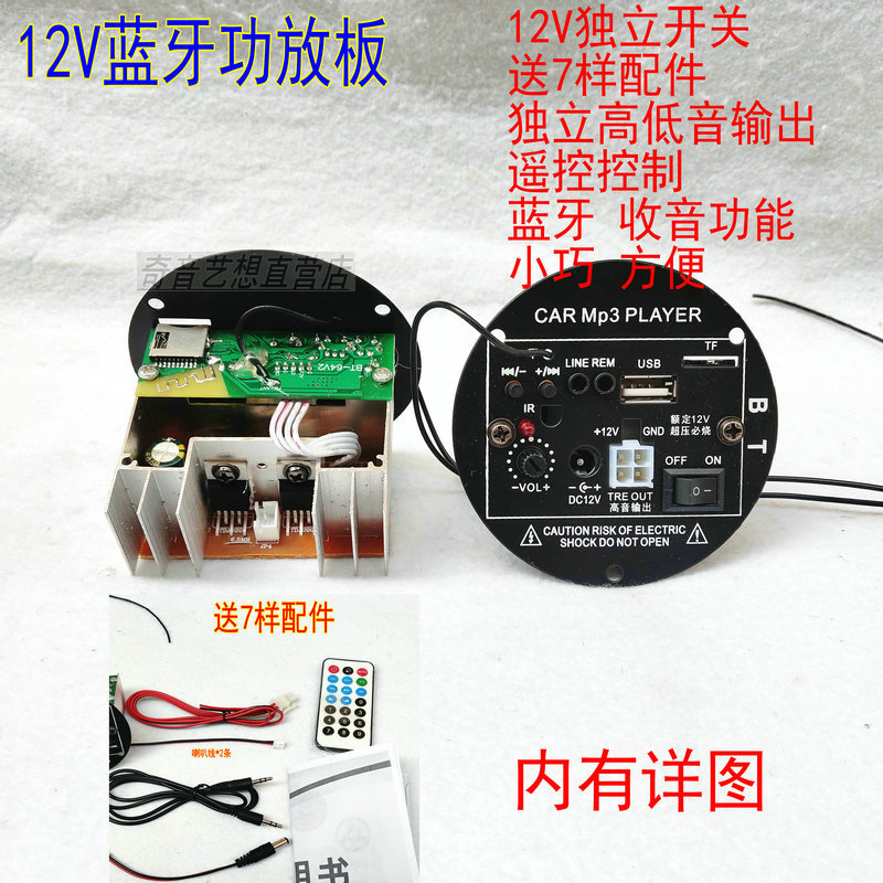 4 inch 5 inch wireless Bluetooth low sound gun power amplifier board 12V on-board card core USB TF MP3 radio 12 V