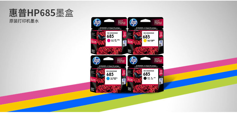原装 hp685墨盒 Deskjet惠普4625 5525 hp墨盒4615 3525 6525墨盒 原装 hp685墨盒 Deskjet惠普4625 5525 hp墨盒4615 3525 6525墨盒