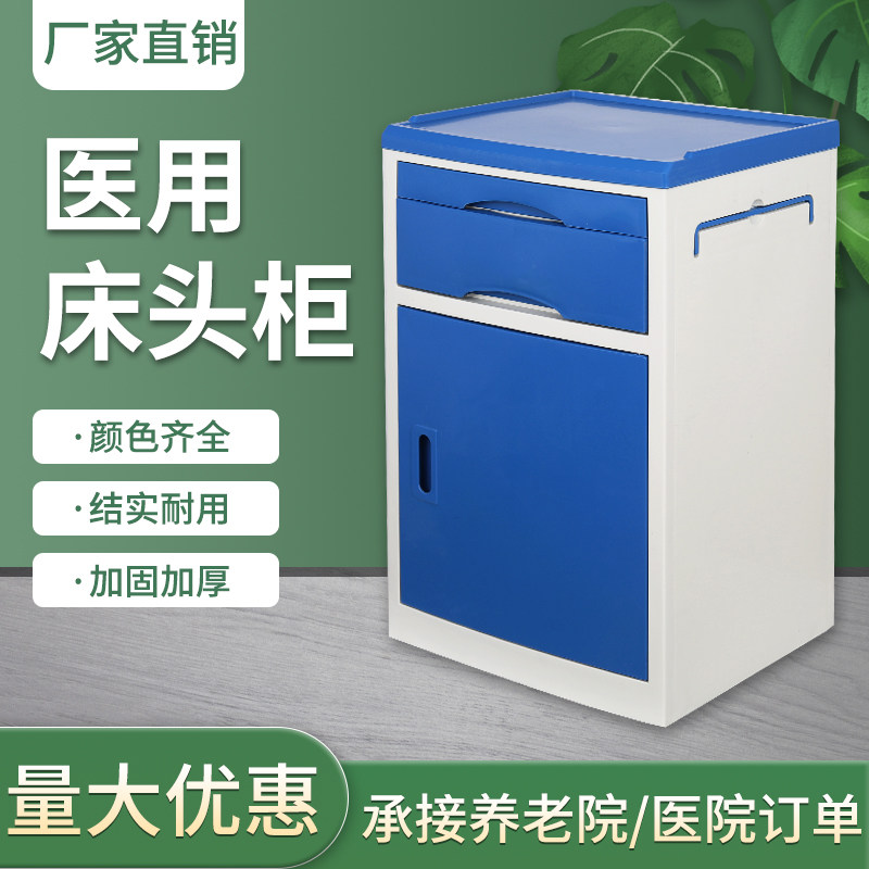 Hospital Bed Head Cabinet Beds Abs Nursing Home Beauty Salon Outpatient Care Bed Head Cabinet-Taobao