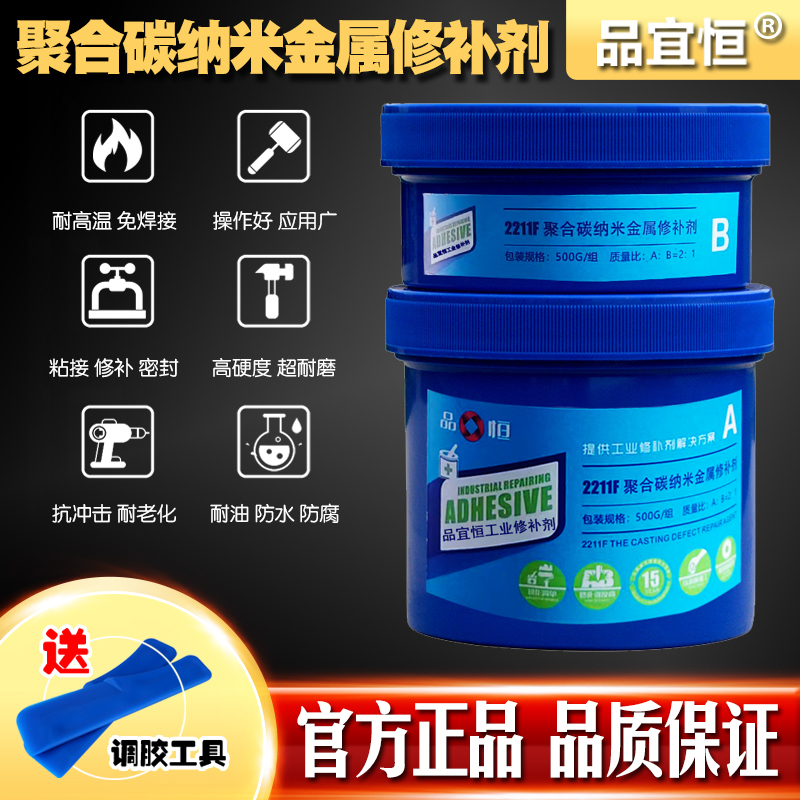 Pinheng 2211 Carbon Nanometal Machine Tool Guide Rail Bearing Position Wear Repair Enamel Reactor Repair Agent Pinheng 2211 Carbon Nanometal Machine Tool Guide Rail Bearing Position Wear Repair Enamel Reactor Repair Agent
