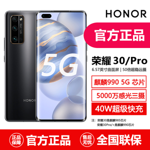 全新正品honor/荣耀 荣耀30 Pro5G手机麒麟990芯片荣耀30流光幻境