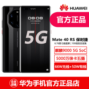 新品华为Huawei/华为 Mate 40 RS 保时捷设计5nm麒麟9000芯片手机