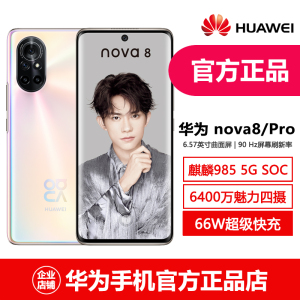 新品Huawei/华为 nova 8麒麟985全网通5G曲面屏nova8Pro手机8号色