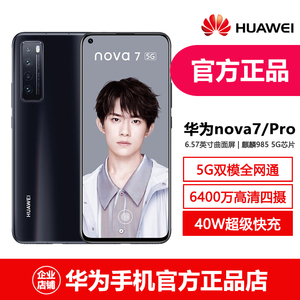 全新正品Huawei/华为 nova 7 5G手机nova7pro曲面屏7号色红色7se