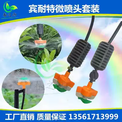 Binet micro-nozzle Israel rotating micro-nozzle greenhouse greenhouse gardening full round Rotating nozzle