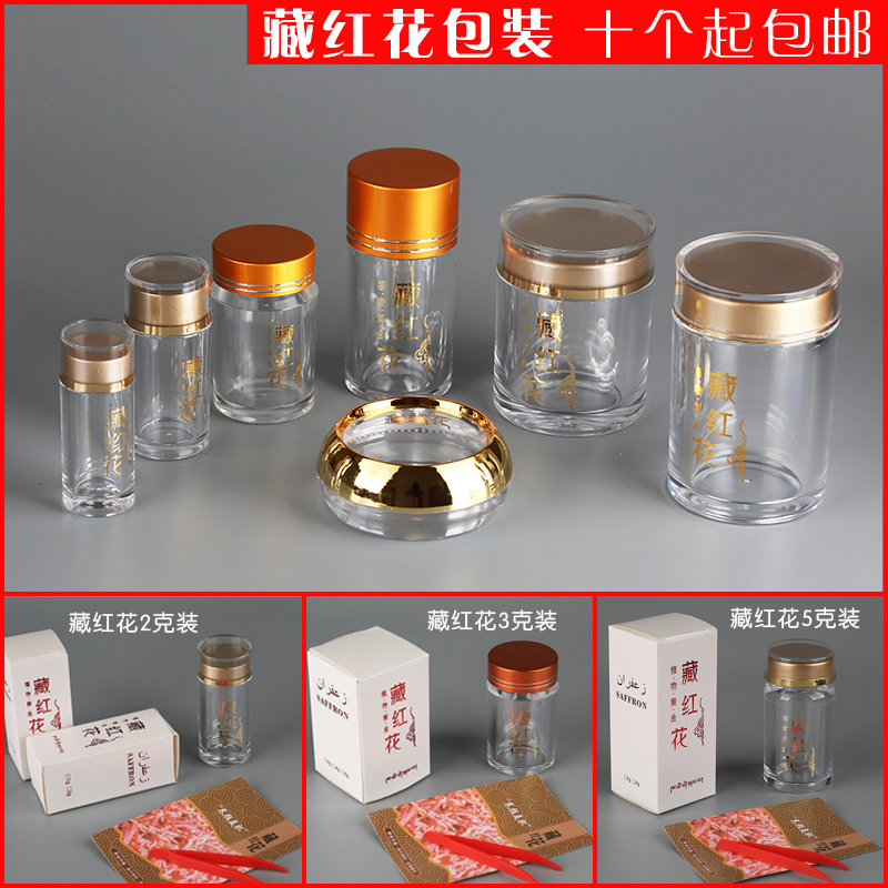Acrylic bottle glass saffron empty bottle 5g bottle jar box transparent sub-bottle packaging bottle empty box