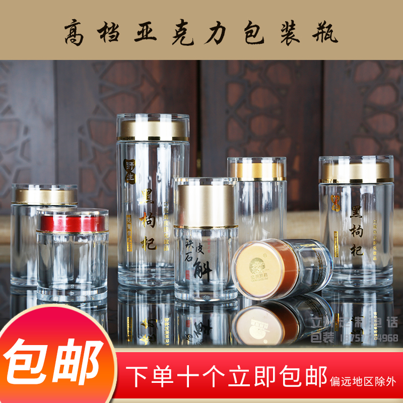 Black wolfberry packaging bottle bird's nest acrylic bottle astragalus tablet traditional Chinese medicine mask powder Sibao powder can honey high-end empty bottle