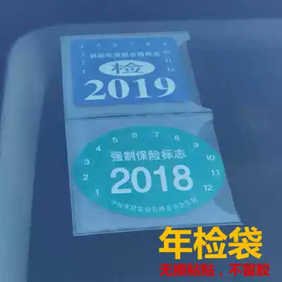 Car annual inspection bag insurance sticker tear-free bag annual inspection label mandatory glass sticker no distortion pasted no mark