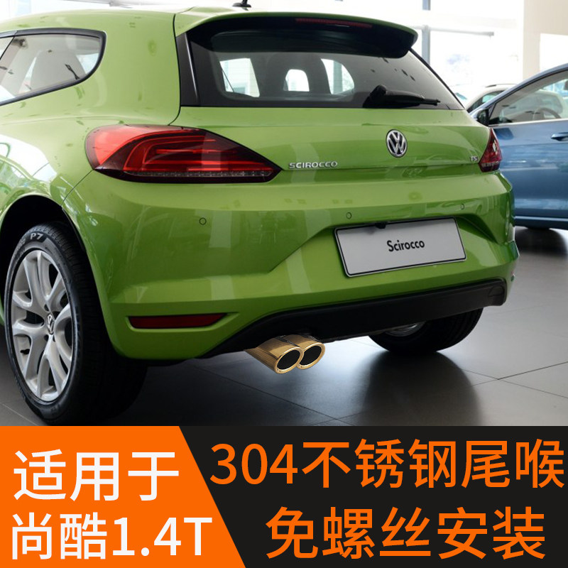Fox imported Scirocco 1 4T tail throat 2 0T special exhaust pipe modified exhaust pipe tail nozzle car accessories decoration