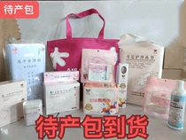 Yuanyi maternity package four seasons admission complete set of practical mother and child combination 12-piece maternal confinement supplies set