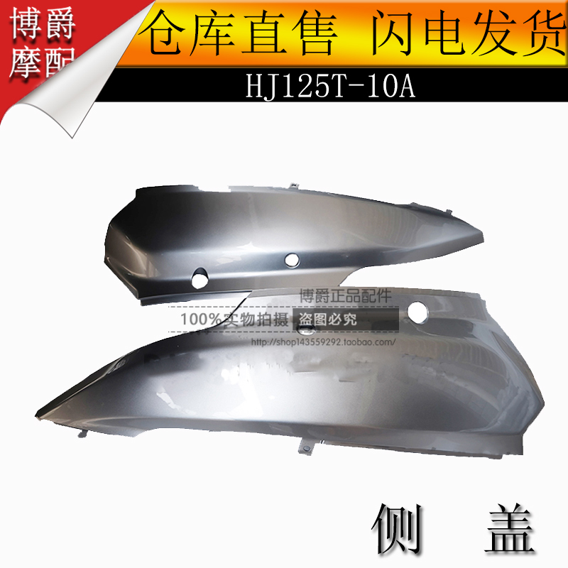 Applicable luxury scooter Yudrill HJ125T-10A side cover edge rail edge large cover bezel large plate housing
