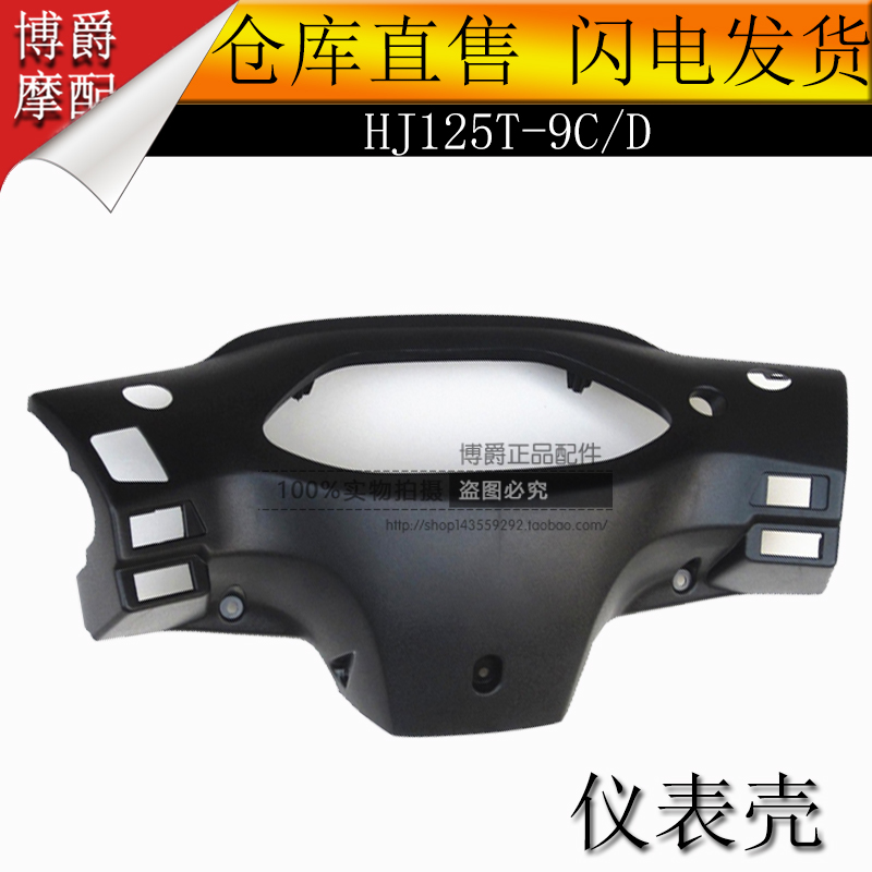 Suitable for Haojue Yuexing pedal motorcycle accessories HJ125T-9C 9D instrument cover Instrument shell handle rear cover