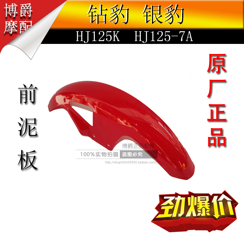 Applicable luxury locomotive drill leopard HJ125K 2A 2 front board HJ125-7 7A fender tile lid