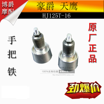 Applicable to Haojue Fuxing Neptune Eagle Motorcycle hs125t-2hj125t-9c16d Handlebar Iron