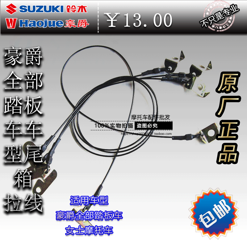 Applicable haute marquis red silver superstar tailbox lalock pleasing star HJ125 sky eagle pedal lady locomotive tailbox pull wire