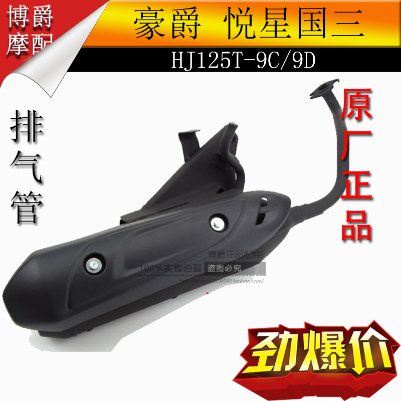 Suitable for Haojue Yuexing scooter accessories HJ125T-9C 9D exhaust pipe silencer Silencer exhaust tube