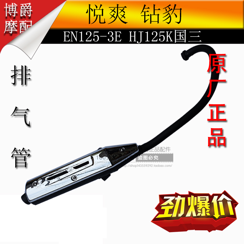 Suitable for Haojue motorcycle accessories EN125-3E3F2F sharp cool exhaust pipe HJ125K-2A 3A diamond Leopard silencer