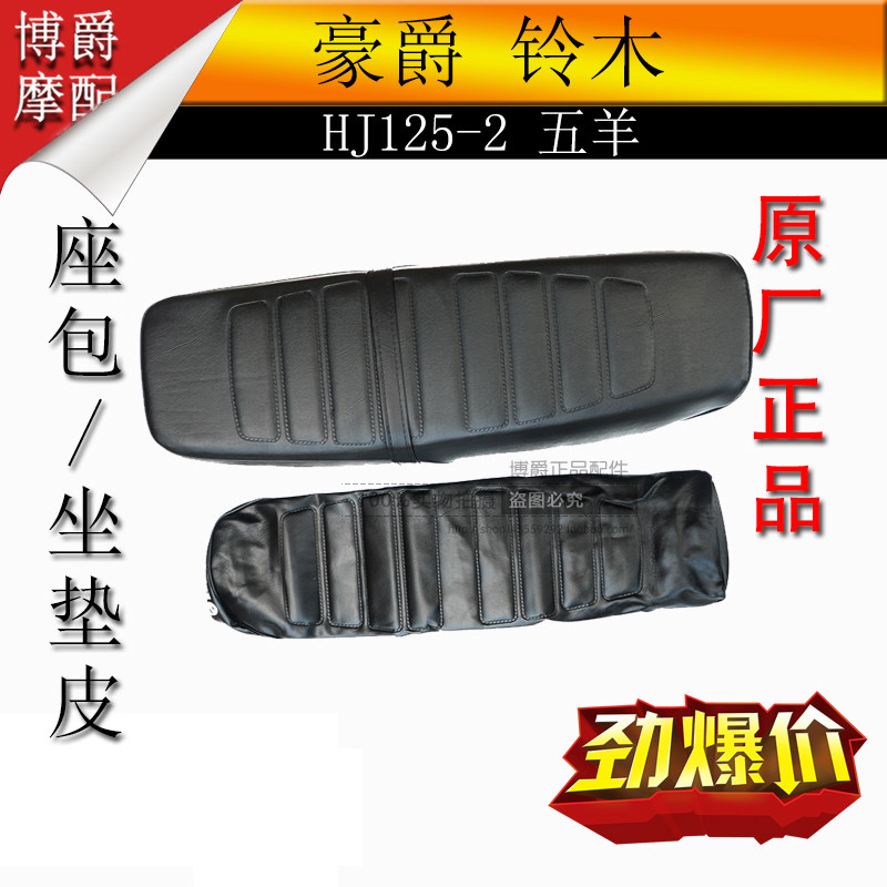Suitable for Haojue five sheep motorcycle accessories HJ125-2 2A cushion leather seat Saddle cover seat foreskin seat cushion assembly