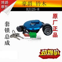 Applicable to Prince Haojue motorcycle accessories HJ125-8 GN125 set Lock Assembly electric door lock fuel tank cover