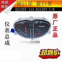 Applicable LUXURY MOTORCYCLE ACCESSORIES HJ125T-11A 8A 7 RED GOLD BLUE SILVER SUPERSTAR METER ASSEMBLY GLASS