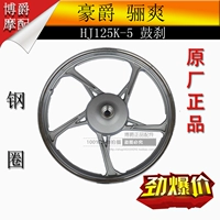 Áp dụng Haojue phụ tùng xe máy mát mẻ HJ125K-5/19 vòng thép phía trước và phía sau HJ150-7 vòng nhôm - Vành xe máy bánh xe airblade