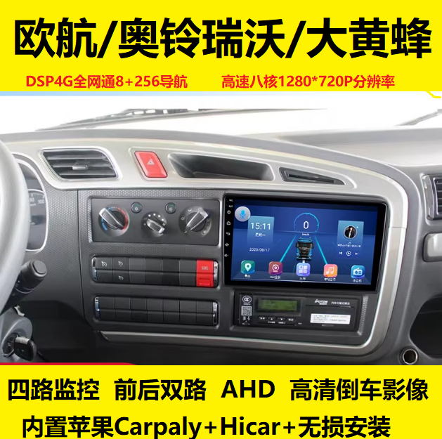 Foton Auman Big Horn Ruiwo Truck Large-Screen Navigation Four-Way Monitoring Reversing Image
