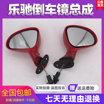 Adapt to Le Chi rearview mirror Chevrolet Baojun Spark Le Chi reversing mirror mirror ordinary manual version
