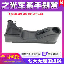 Adapted to Wuling Zhilight handbrake box 6371 6376 6390 6388 6400 Armrest Box Gear Box Accessories
