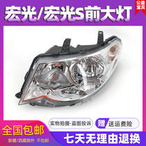 Suitable for Wuling Hongguang headlight assembly Hongguang Hongguang s headlight Front combination lamp Hongguang s headlight