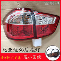 Adapt to BYD S6 tail light assembly S6 left and right tail lamp cover special rear tail light housing brake light S6 fog light rear light