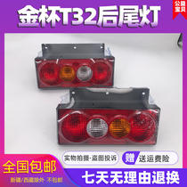 Adapting brilliance Gold Cup micro card truck Gold Cup T30T32T50 rear tail light rear brake light Jiangling tail light