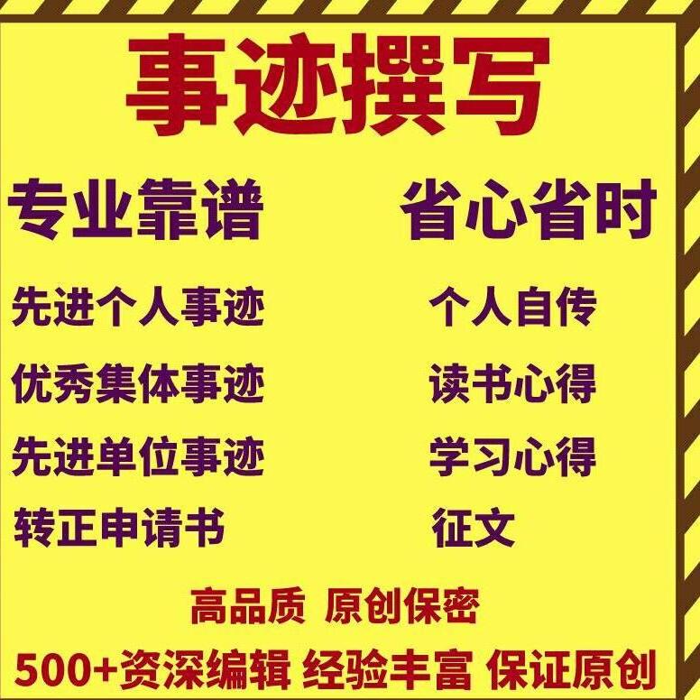 Ghostwriting Articles, Writing about Personal Achievements, Employee, Nurse, Teacher Evaluation and Recognition, Main Achievements for Selection