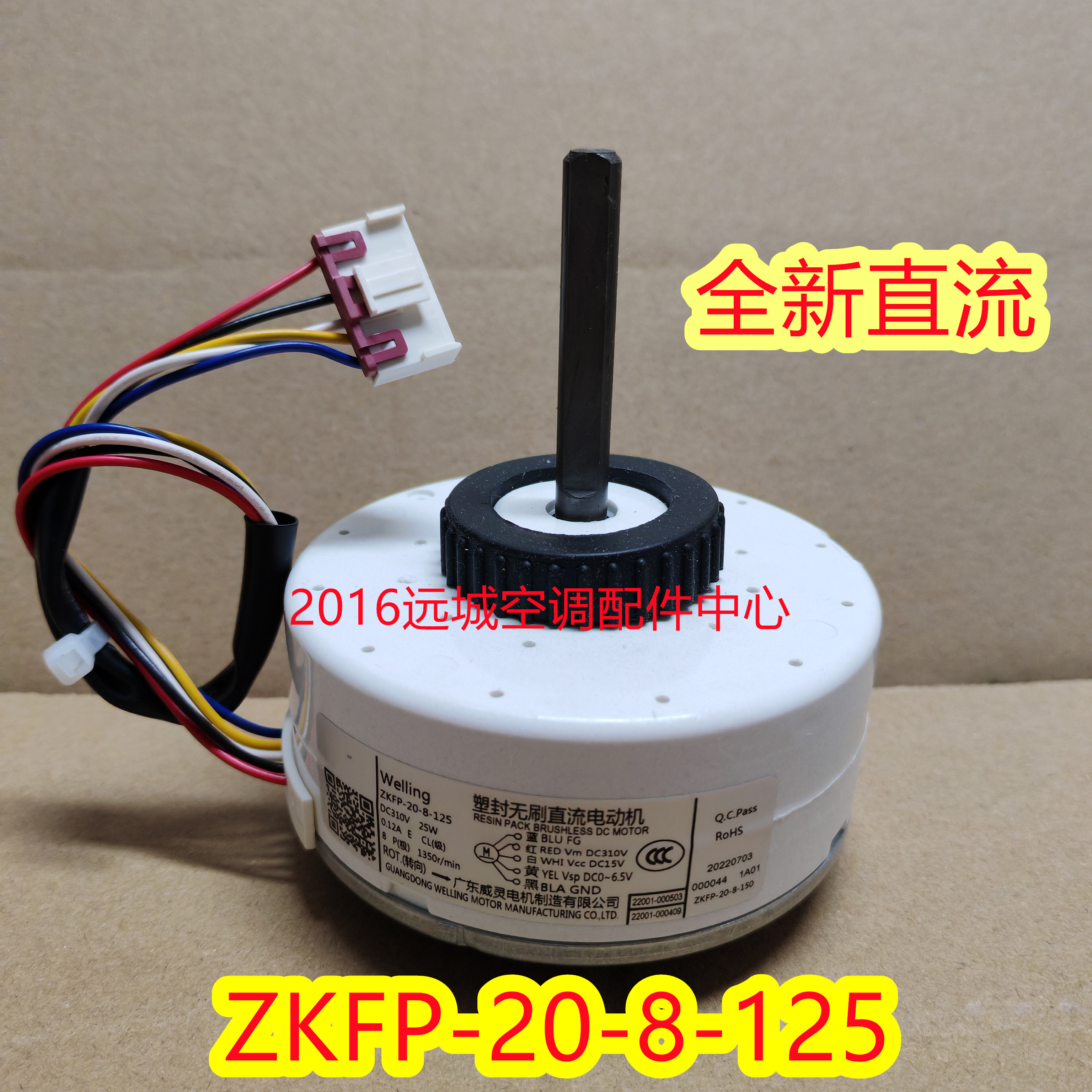 全新适用于TCL变频空调直流内风机ZKFP-20-8-125 挂机电机RD25HF评价